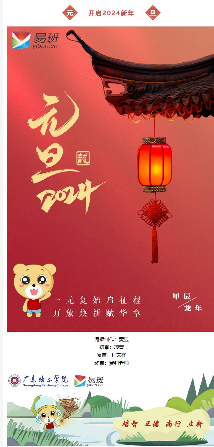 元旦一元复始启征程，万象焕新赋华章.jpeg