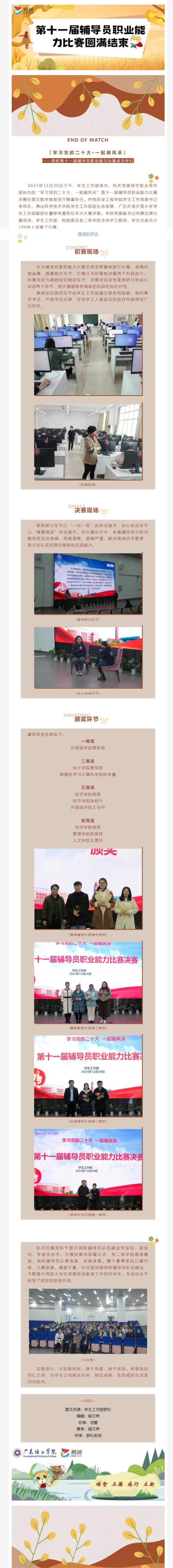 学习党的二十大·一起展风采 ——我校第十一届辅导员职业能力比赛圆满结束.jpeg