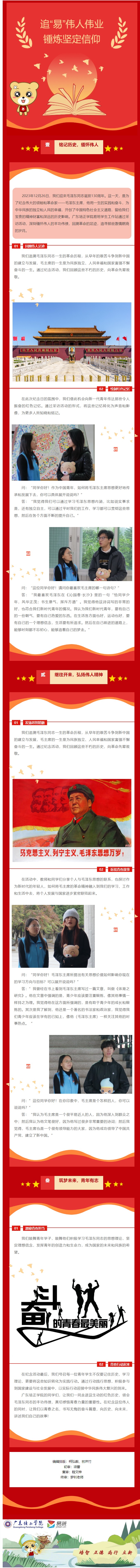 追“易”伟人伟业 锤炼坚定信仰.jpeg
