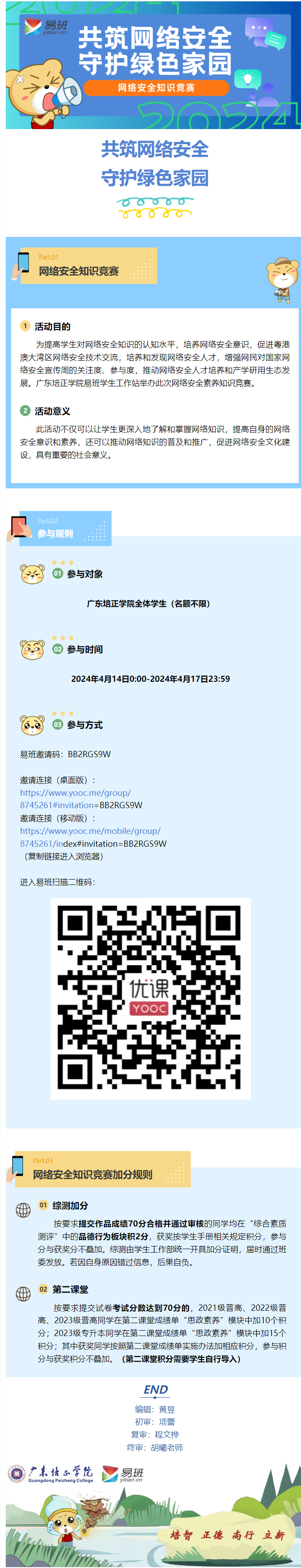易班技术.png