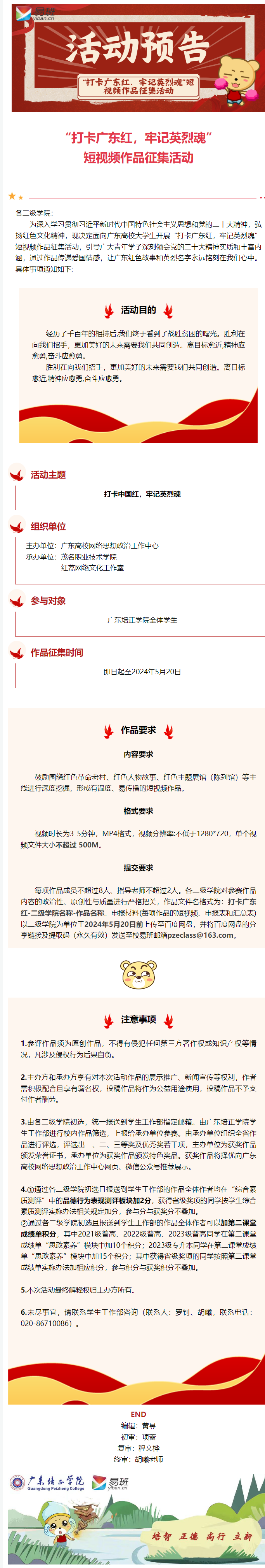 “打卡广东红，牢记英烈魂”短视频作品征集活动.png