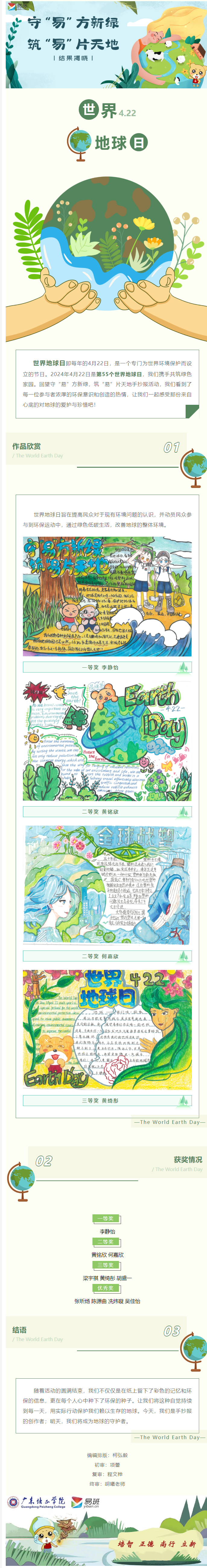 守“易”方新绿，筑“易”片天地手抄报制作活动结果揭晓.png