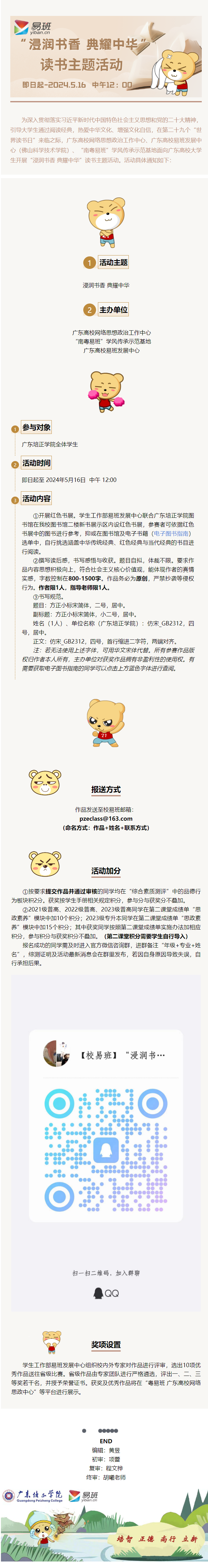 “浸润书香 典耀中国”读书主题活动.png