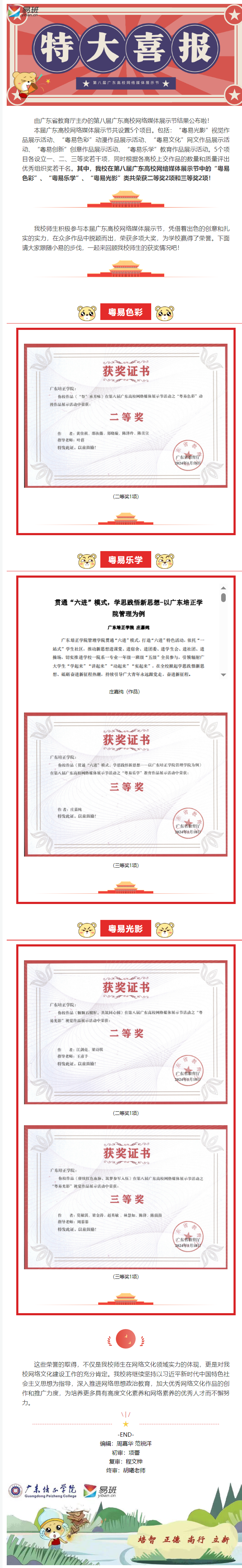 喜报！我校在第八届广东高校网络媒体展示节中荣获佳绩.png