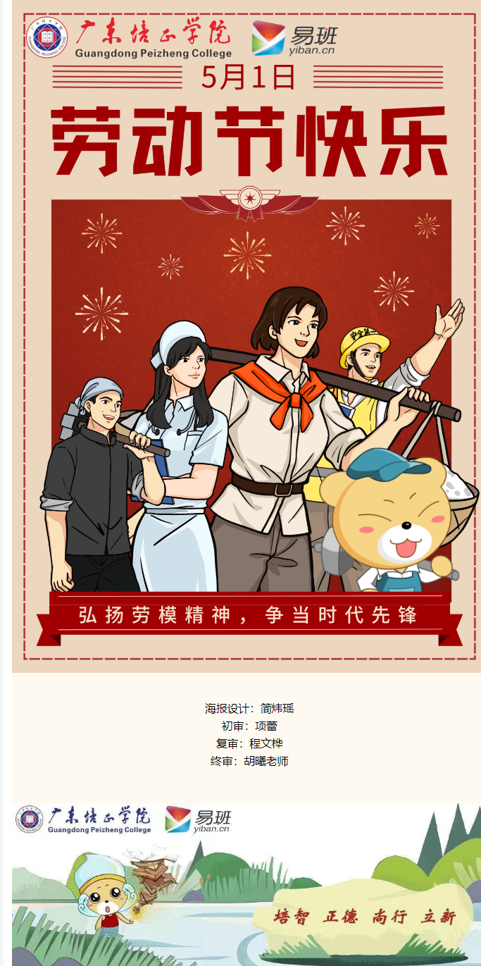 劳动节.png